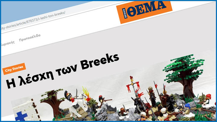 Παρουσίαση των Breeks στο Πρώτο Θέμα! (protothema.gr)