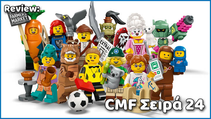 Review: CMF σειρά 24