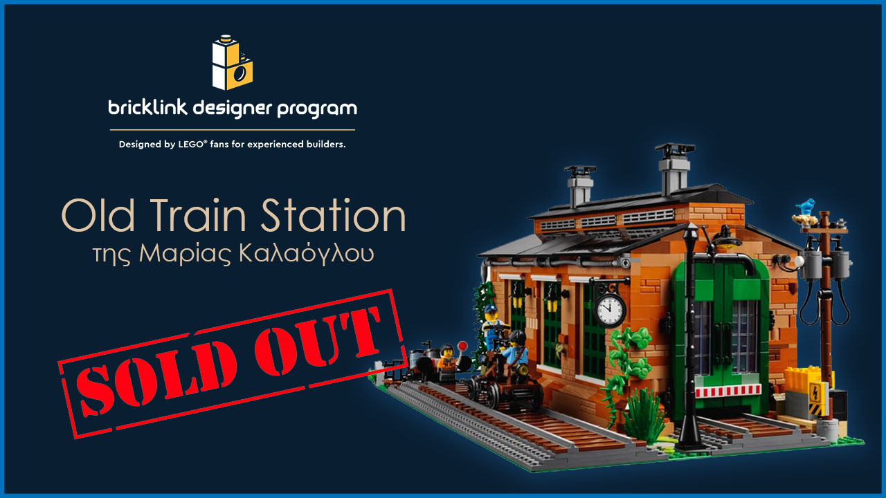 BrickLink Designer Program: Sold out η δημιουργία της Μαρίας Καλαόγλου!