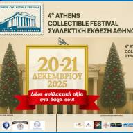 Athens Collector's Festival 2025 (Xmas Edition)