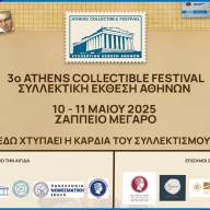 Athens Collector's Festival 2025 (May Edition)