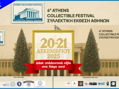 Athens Collector's Festival 2025 (Xmas Edition)