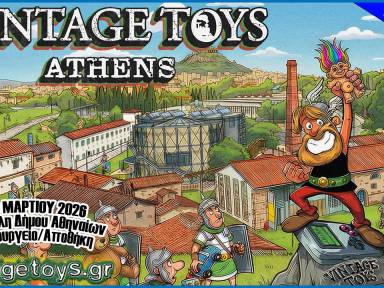 Vintage Toys 2026: Η απόλυτη γιορτή νοσταλγίας στην Αθήνα  